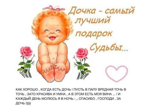 Стих про дочь короткие