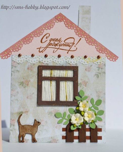 Открытка в виде домика