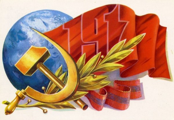 Плакат Великая Октябрьская революция