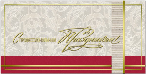 Официальная открытка