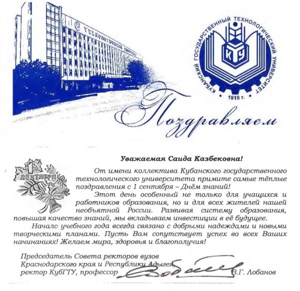 Официальное поздравление