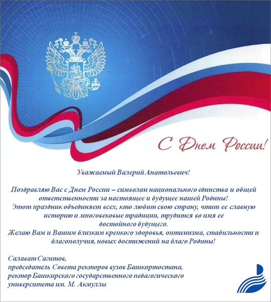 12 Июня день России