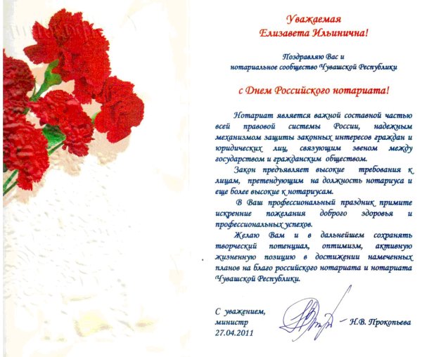 Официальное поздравление с праздником