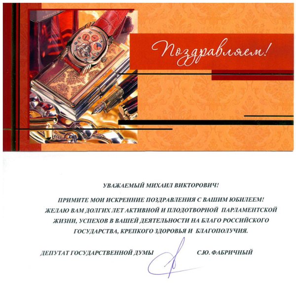 Деловое поздравление