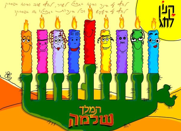 Веселой Хануки