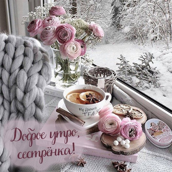 Доброе морозное утро