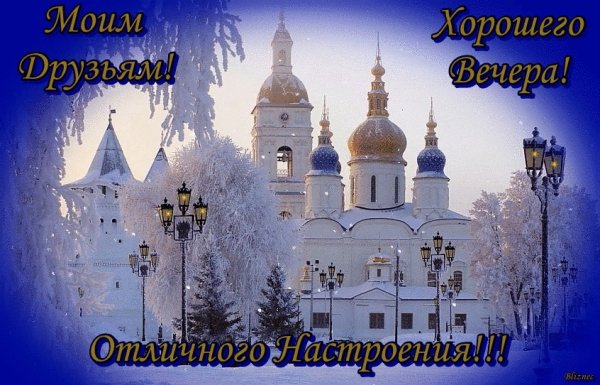 Добрый вечер Церковь