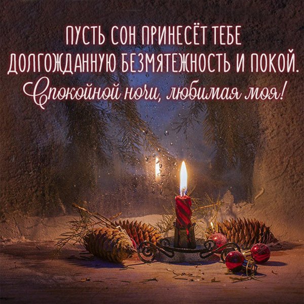 Добрый зимний вечер стихи