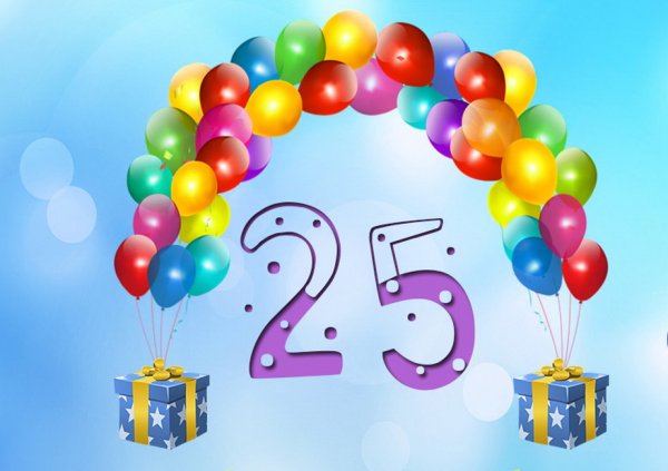 Поздравление с 25 летием