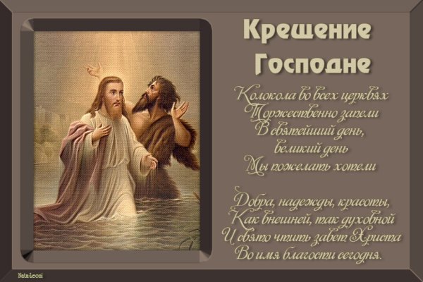 Крещение 19 января открытка старинная