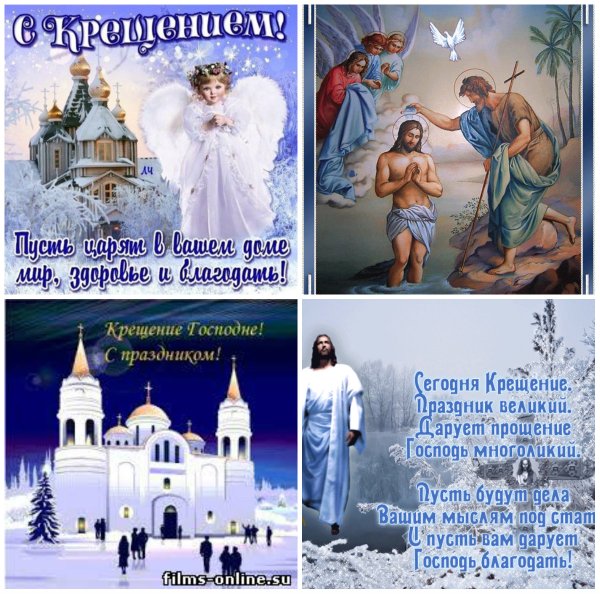 Крещение Богоявление