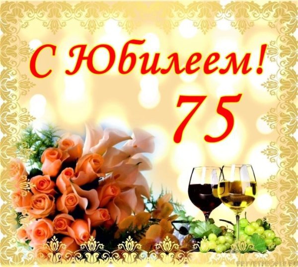 Поздравление с юбилеем 65 женщине