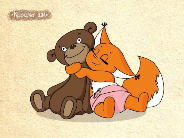 Крошка ши обнимашки