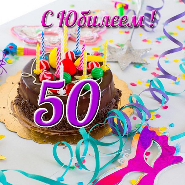Поздравления с днём рождения сестре 50 лет