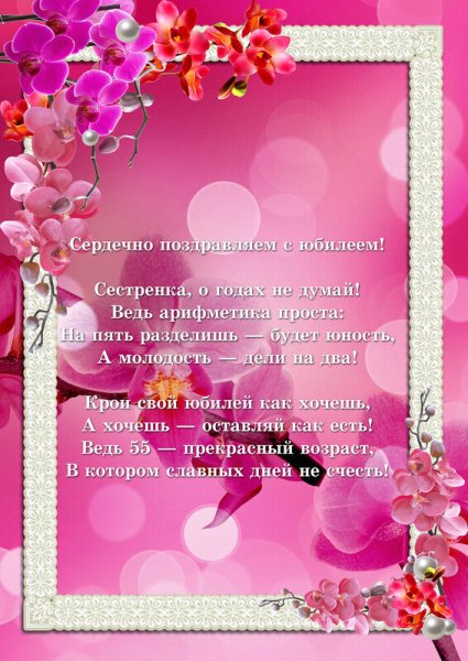 С днём рождения 50 лет женщине