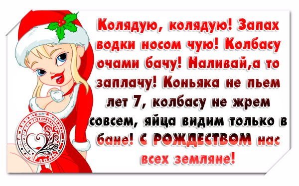 Рождественские приколы в стихах