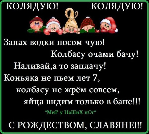 Колядки на Рождество