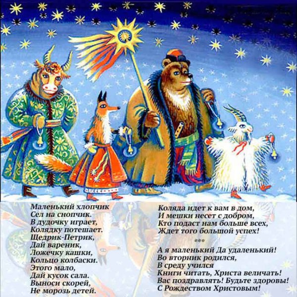 Рождественские колядки