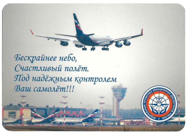 Пожелания счастливого полета