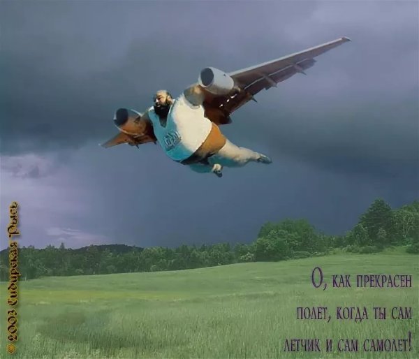 Пожелание хорошего полета