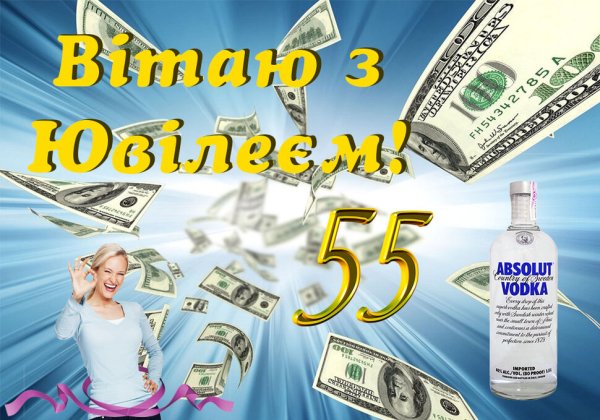 Поздравление с юбилеем 55 лет мужчине