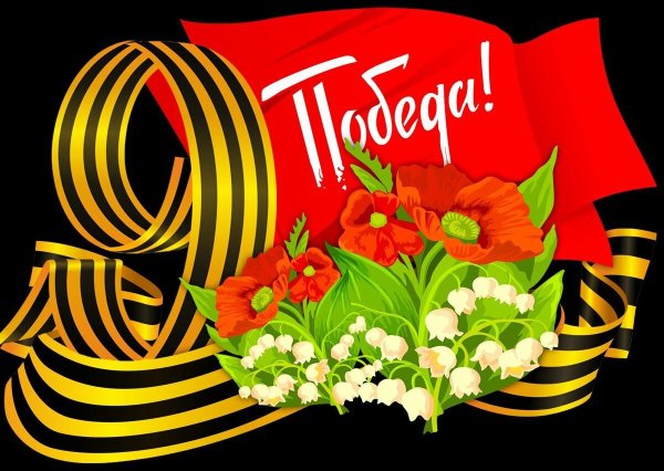 Открытка "с днём Победы"
