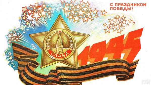 Открытка "9 мая"