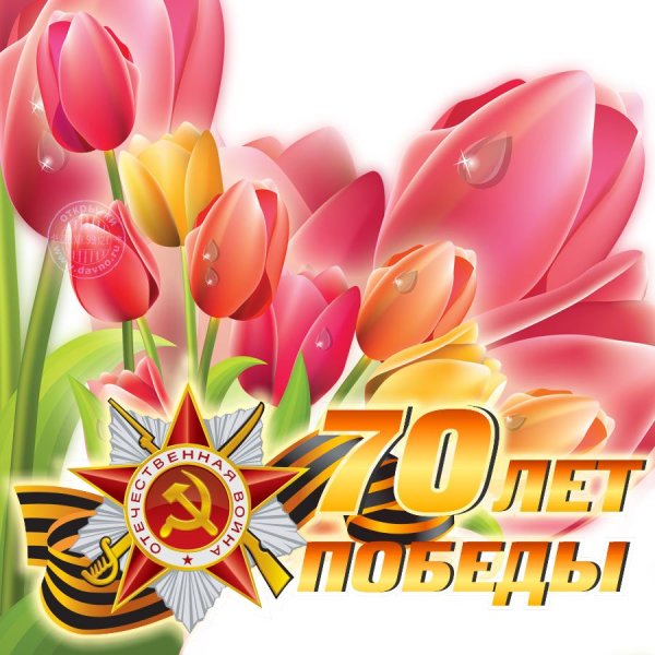 Поздравления с днём Победы открытки