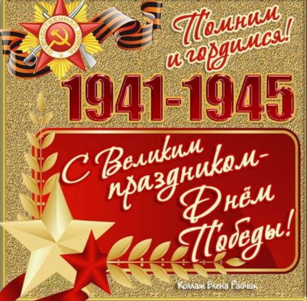 Открытка "9 мая"