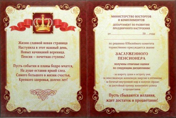 Открытка пенсия