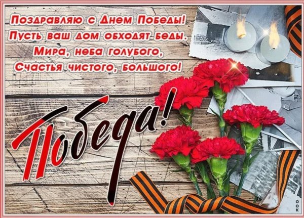 С днем Победы мирного неба