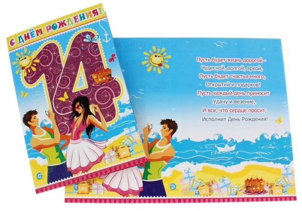 Поздравление на 14 лет девочке