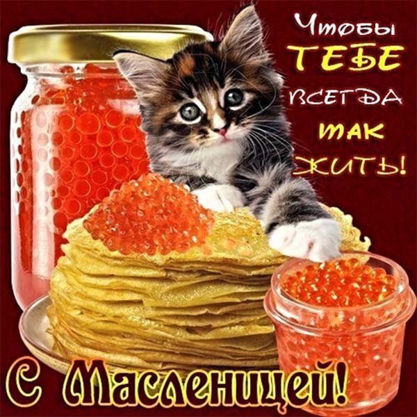 Открытки с Масленицей