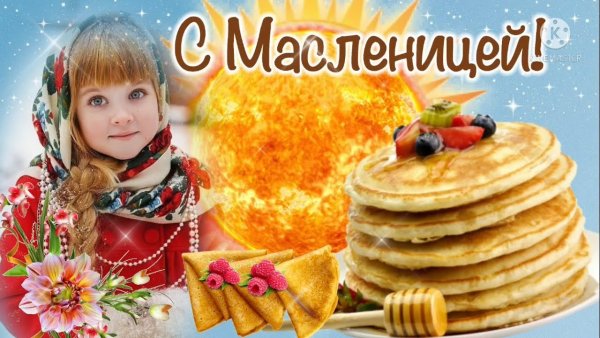 Открытки с Масленицей