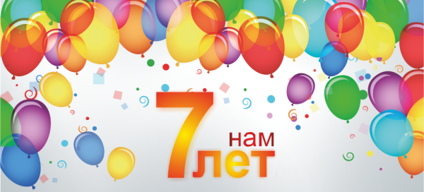 С днём рождения 7 лет мальчику