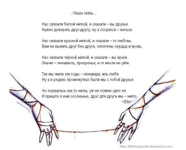 Руки связаны