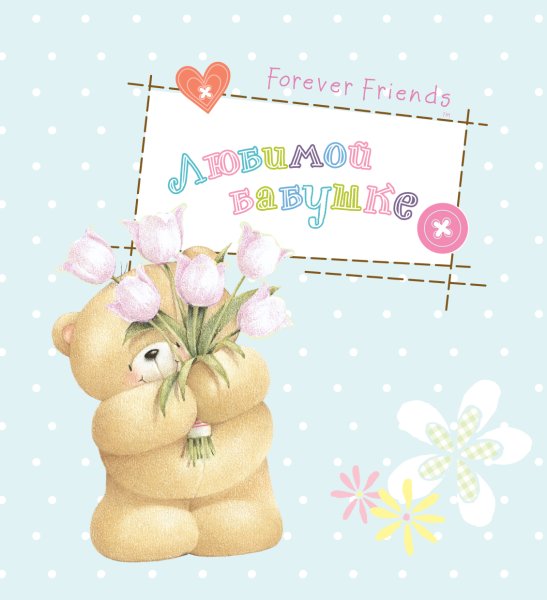 Поздравление бабушке
