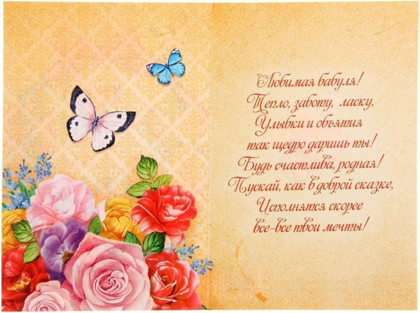 Открытка для бабушки