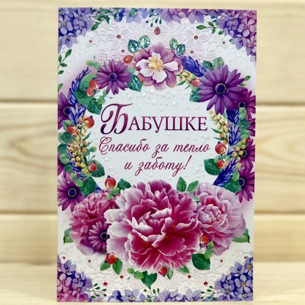 С днём рождения бабушка