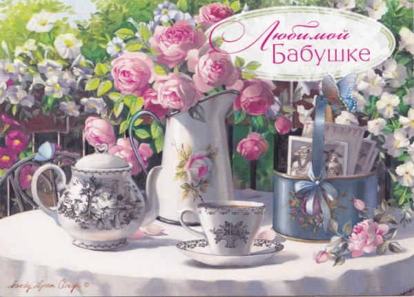 Поздравление бабушке