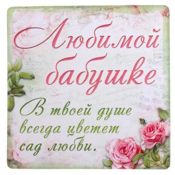 С днём рождения бабушка