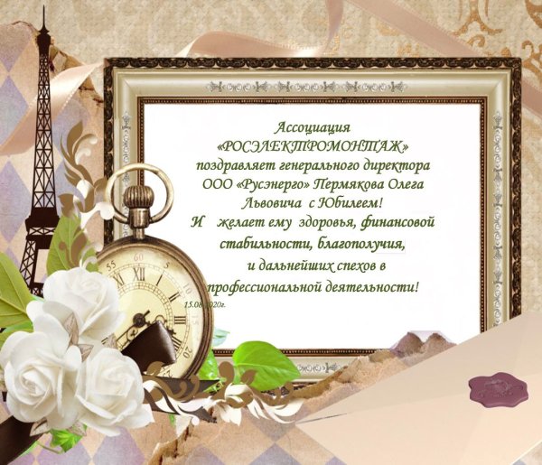 С днём рождения начальнику