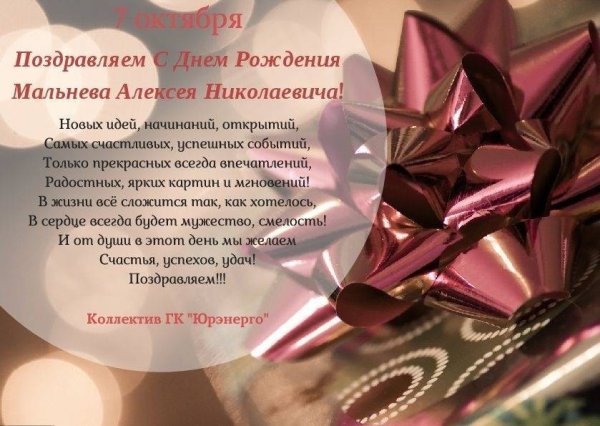 С днем рождения руководителю