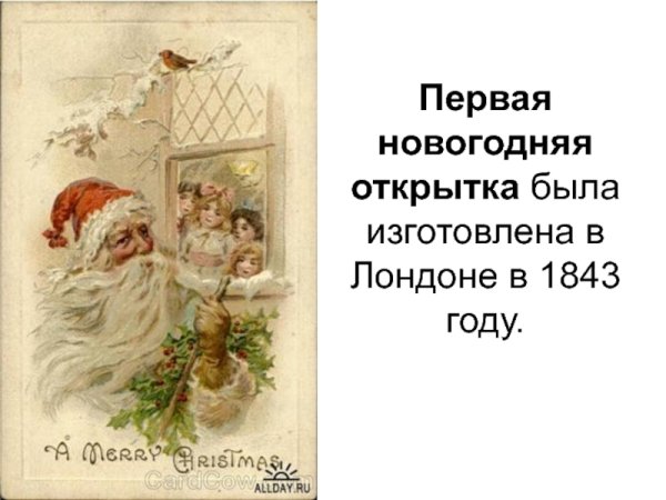 Первая Новогодняя открытка 1843 года Англия