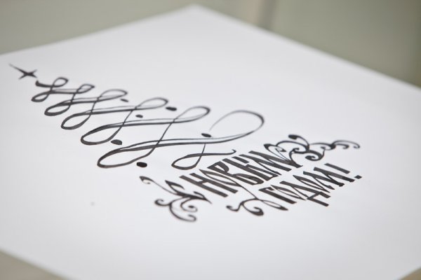 Красивые Каллиграфические надписи