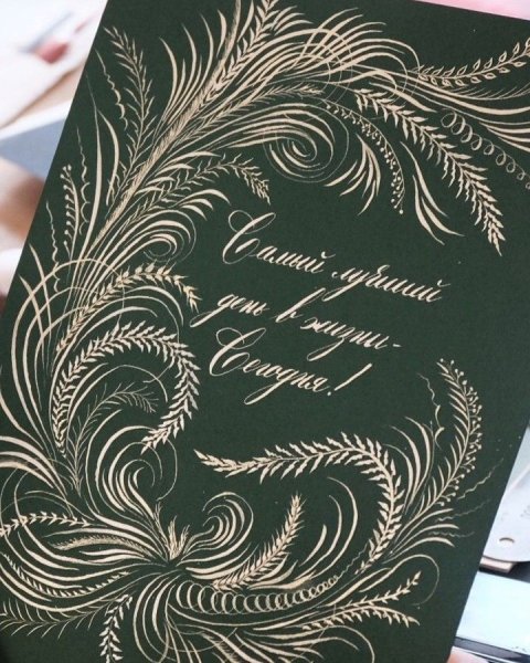 Каллиграфия открытки