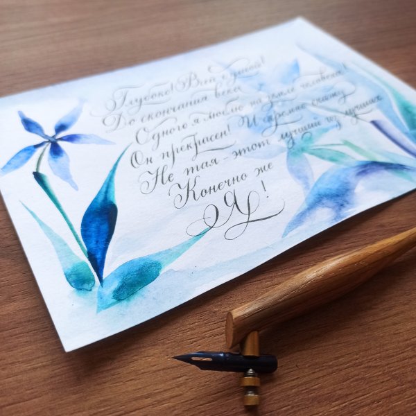 Красивый почерк для открытки