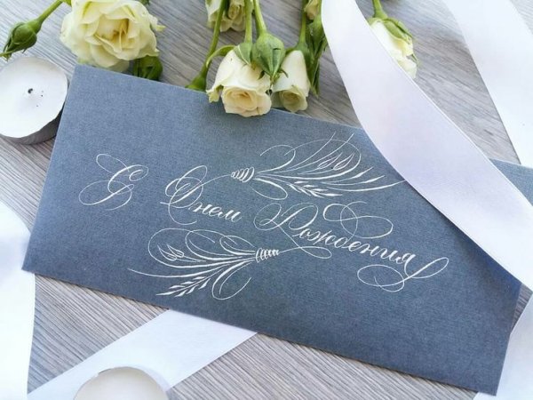 Каллиграфия свадьба