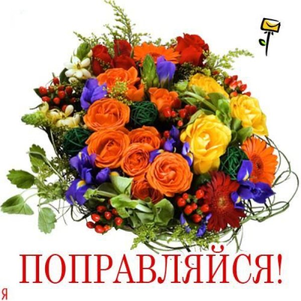 Открытки с выздоровлением