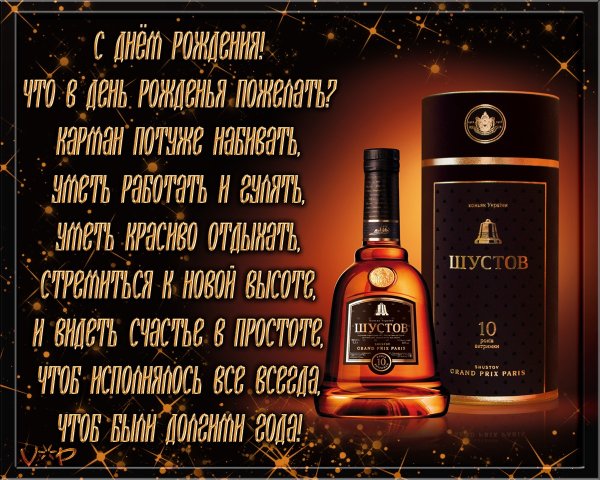 С днём рождения мужчине